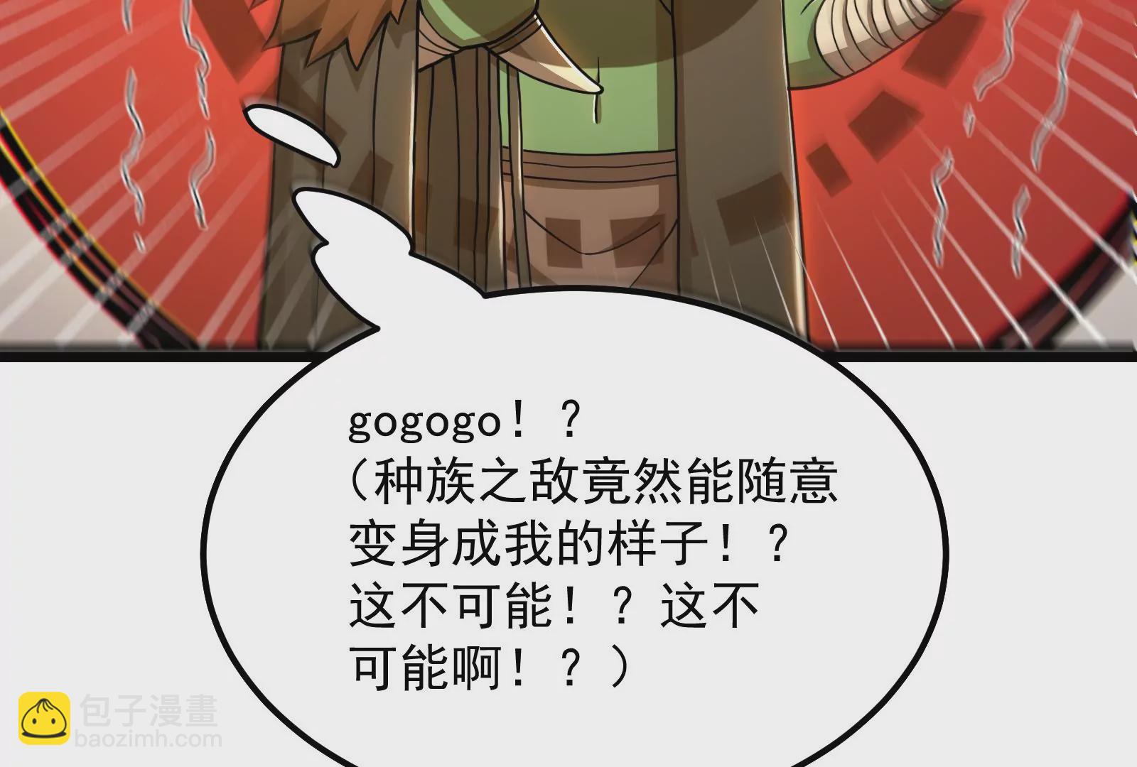 古神遊戲 - 第32話 崩潰！失智的巨牙薩滿(2/3) - 6